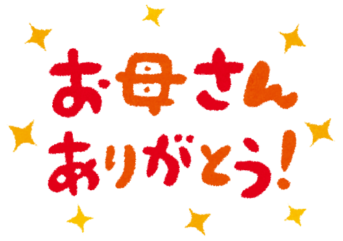 hahanohi_arigatou.pn