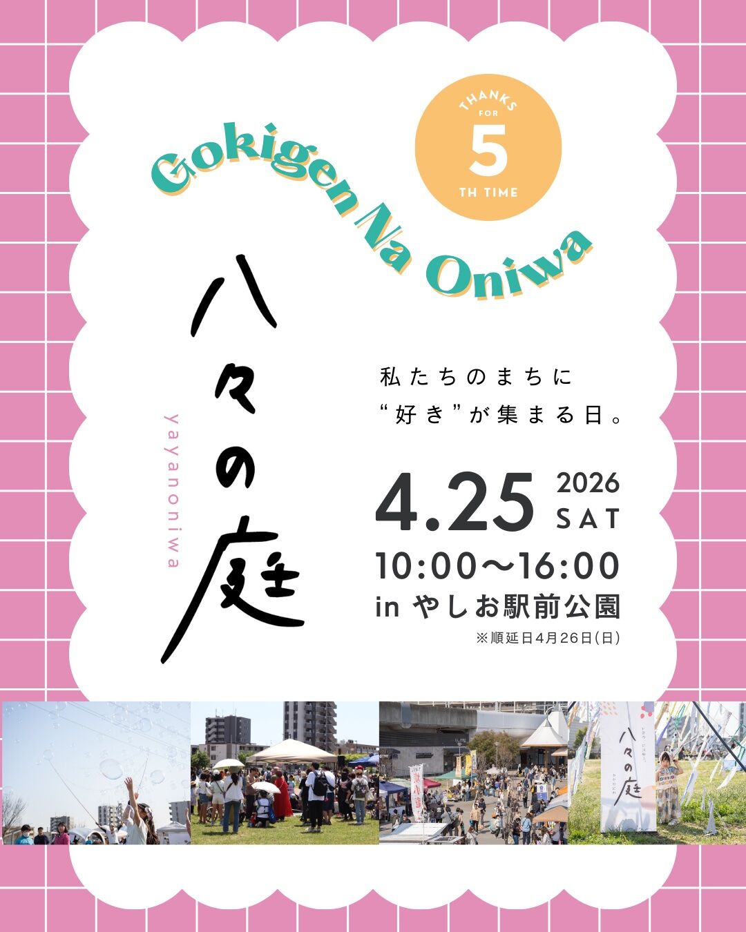 最新情報はこちらで更新していきます！