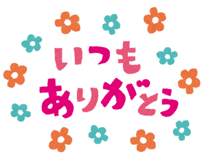 itsumoarigatou_title2.pn