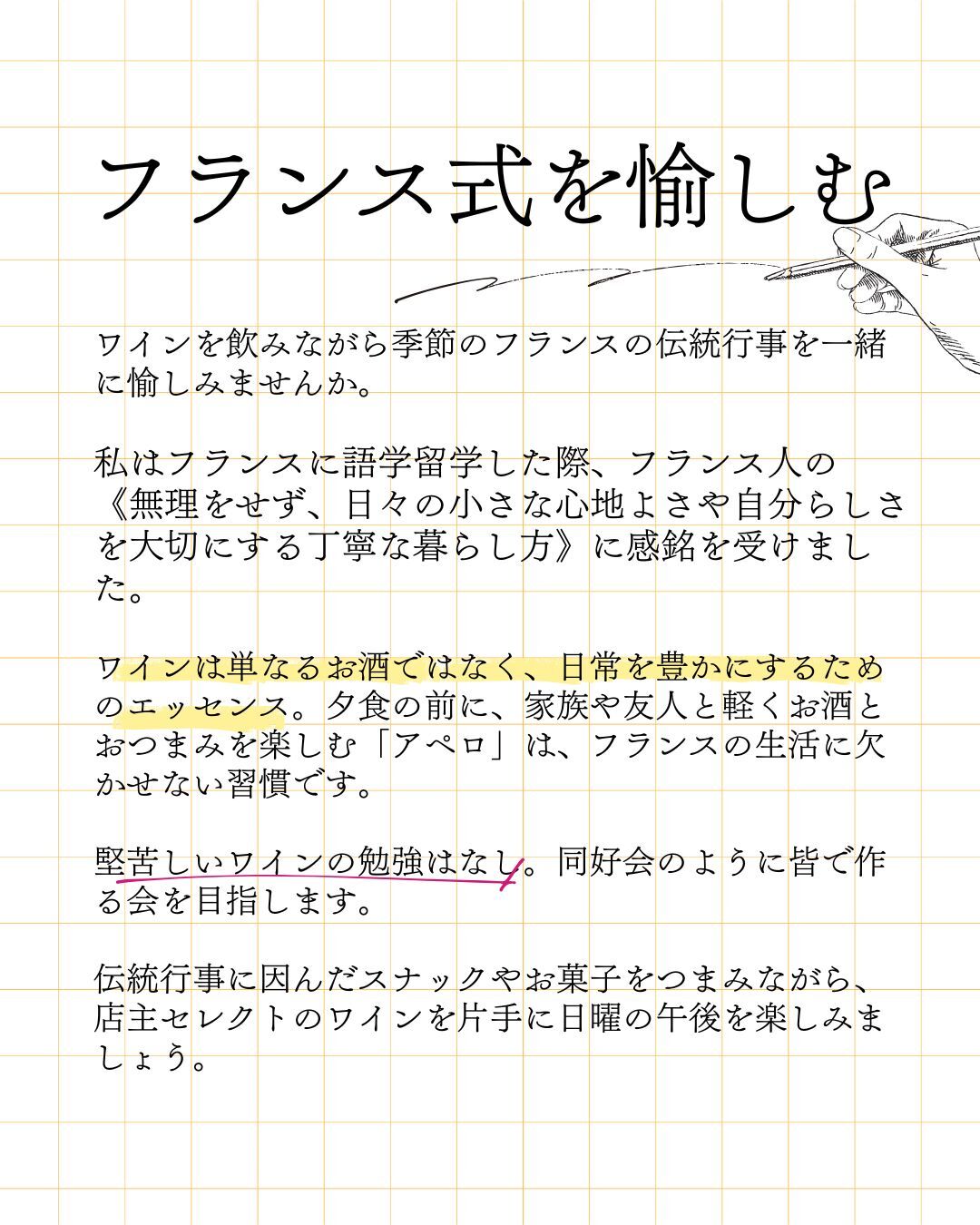 《全４回》フランス式を愉しむ会（秋冬編）