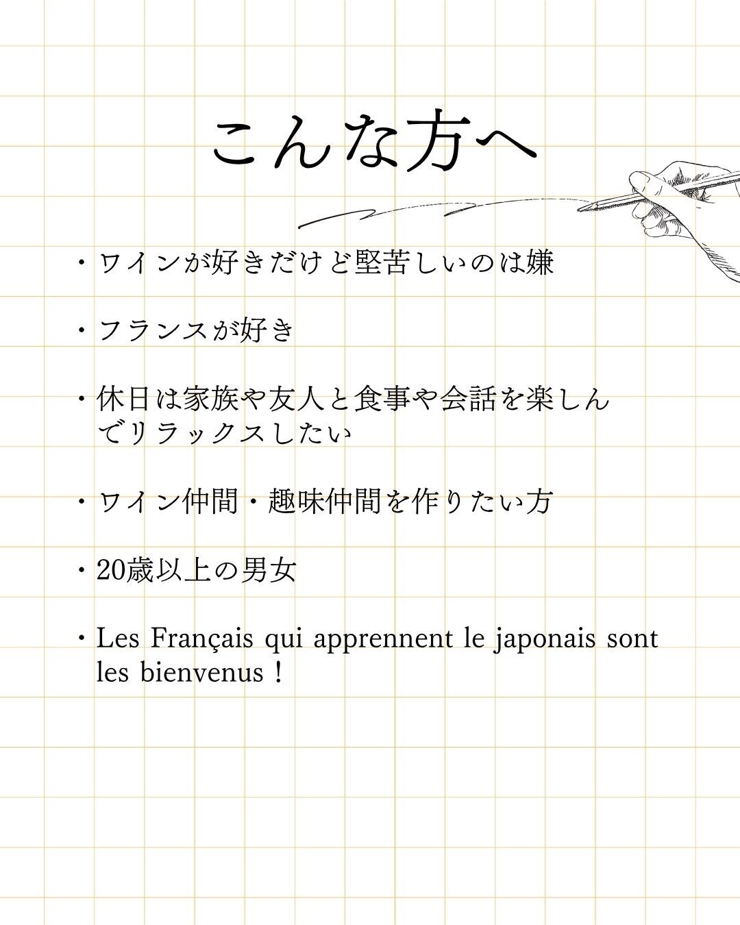 《全４回》フランス式を愉しむ会（秋冬編）