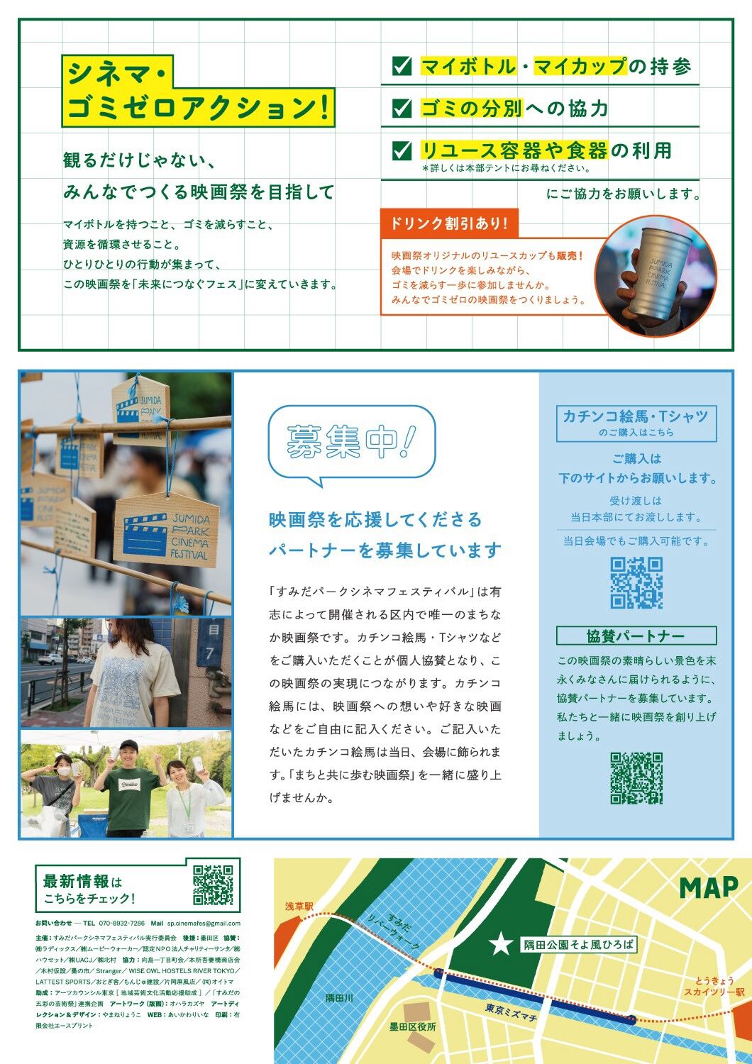 10/11日12月㊗は「すみだパークシネマフェスティバル」に出店します！