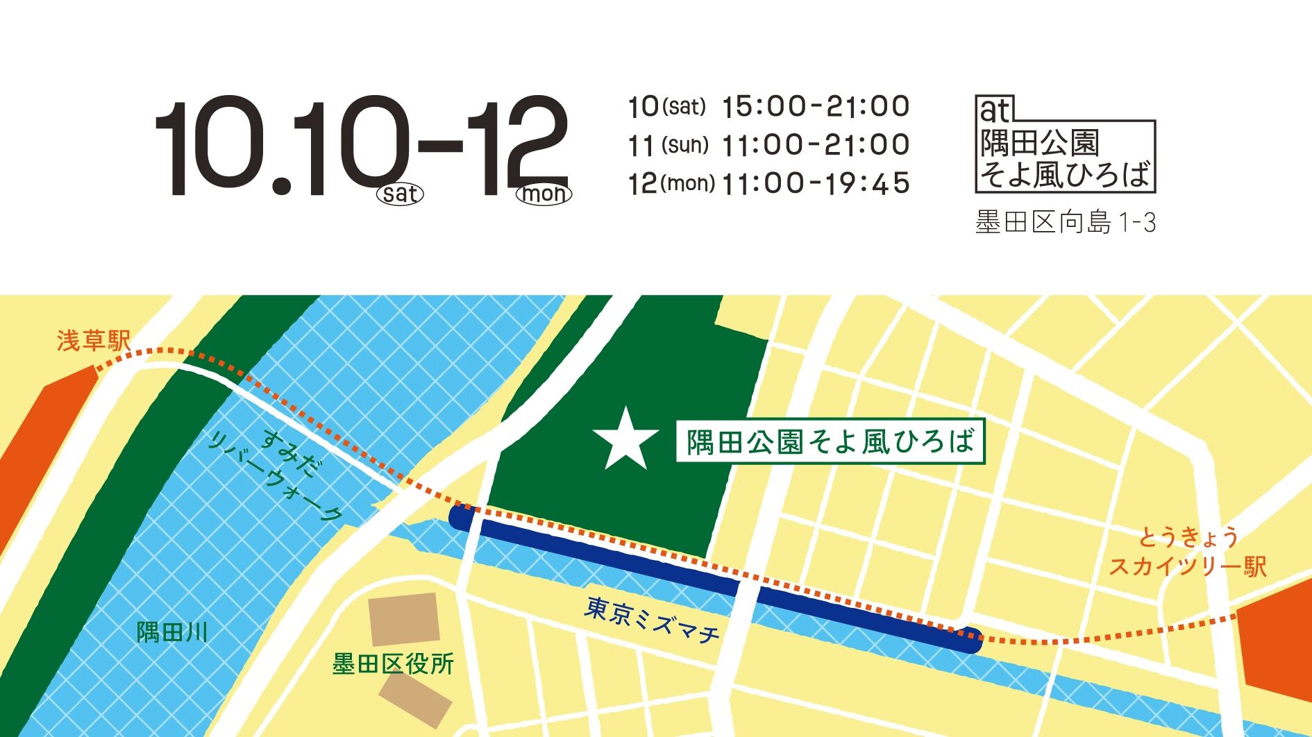 10/11日12月㊗は「すみだパークシネマフェスティバル」に出店します！