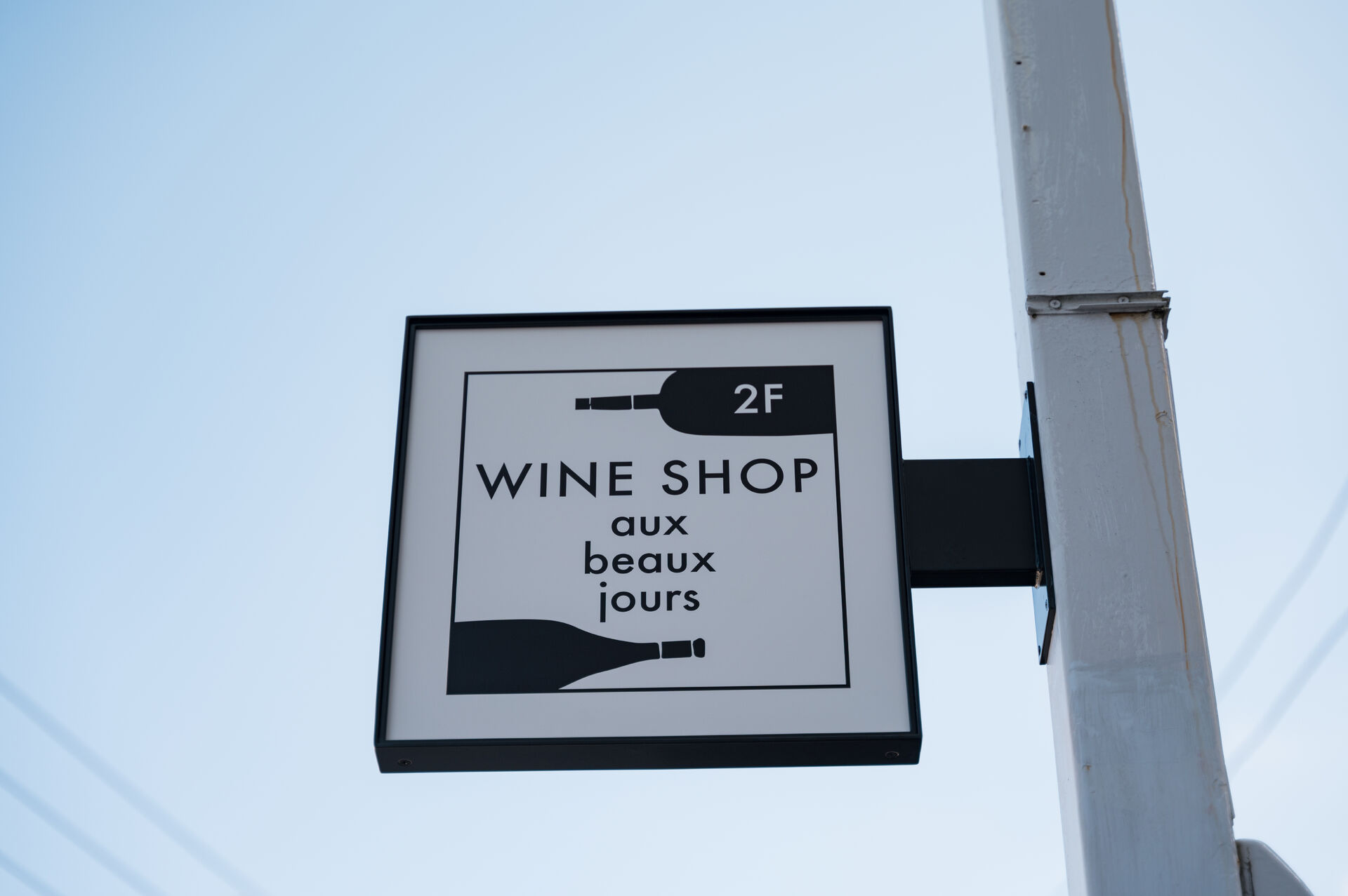 お店のこと。なぜ、草加市稲荷町なのか。