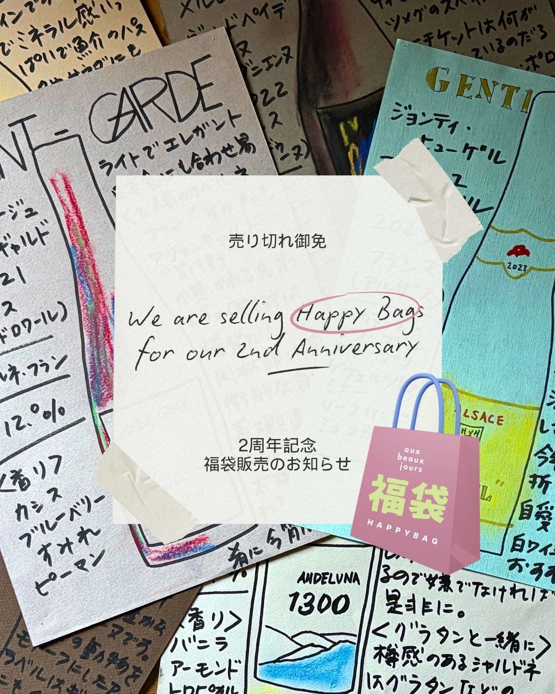 《２周年記念HappyBag》販売のお知らせ