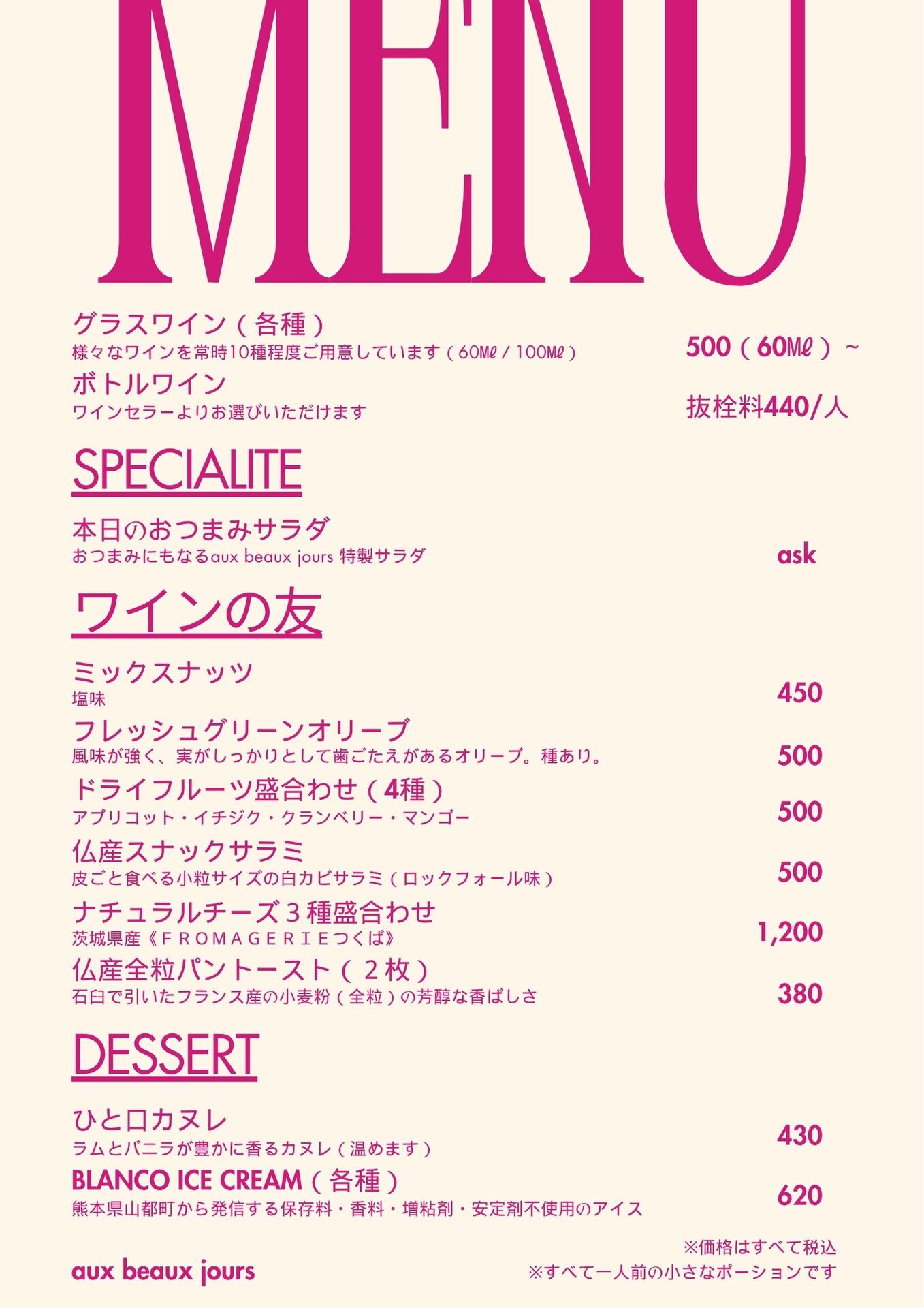 《新メニュー》店内でワインがおつまみといっしょにお楽しみいただけます。