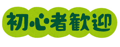 text_syoshinsya_kangei (2).pn