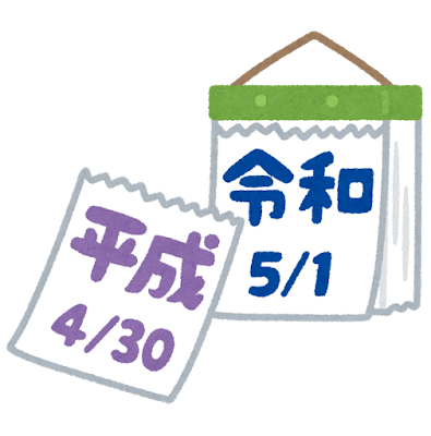 gengou_calender_reiwa.pn