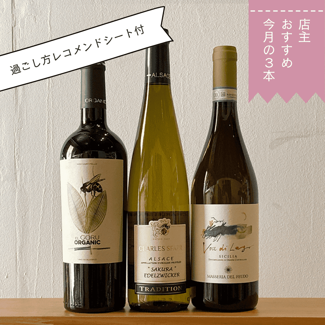 ４月の春色ワイン
