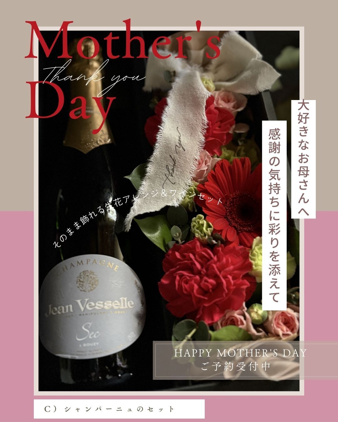 母の日の生花アレンジとワインのギフトセット