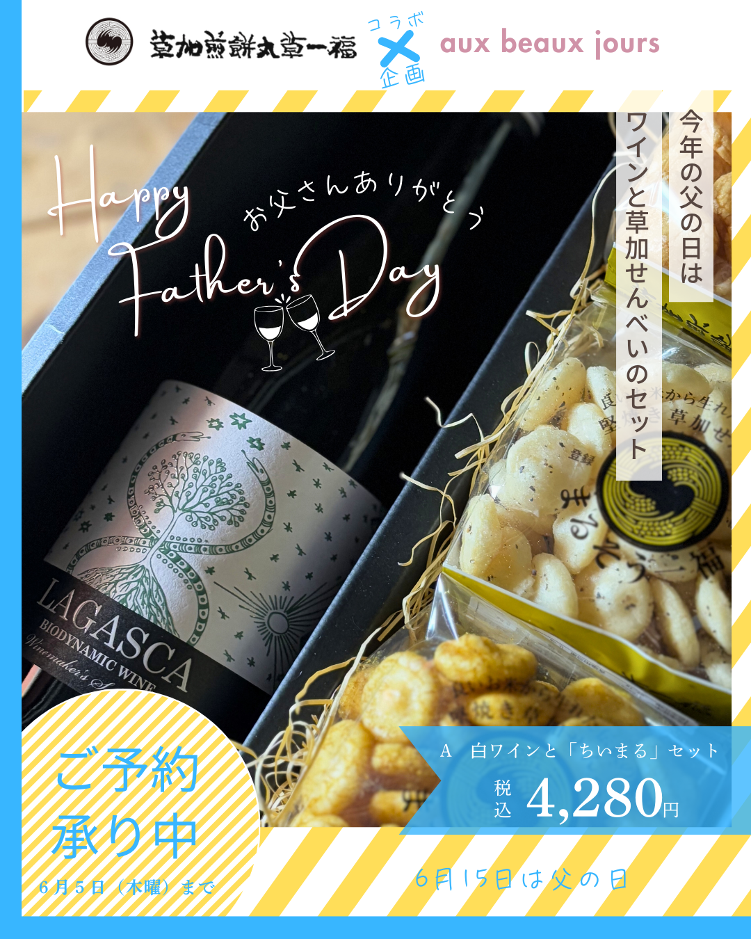 父の日ギフトセット！
