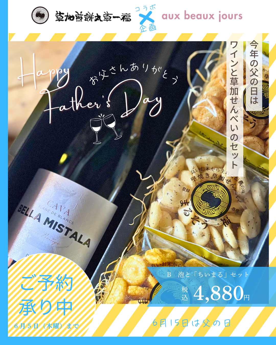 父の日ギフトセット！