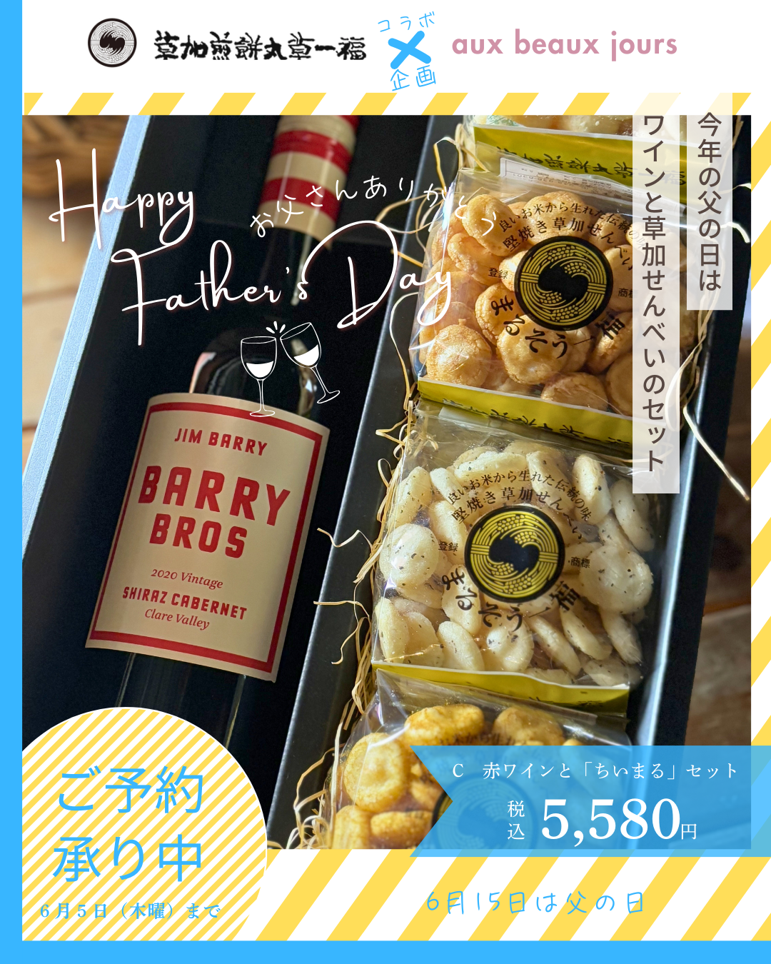 父の日ギフトセット！