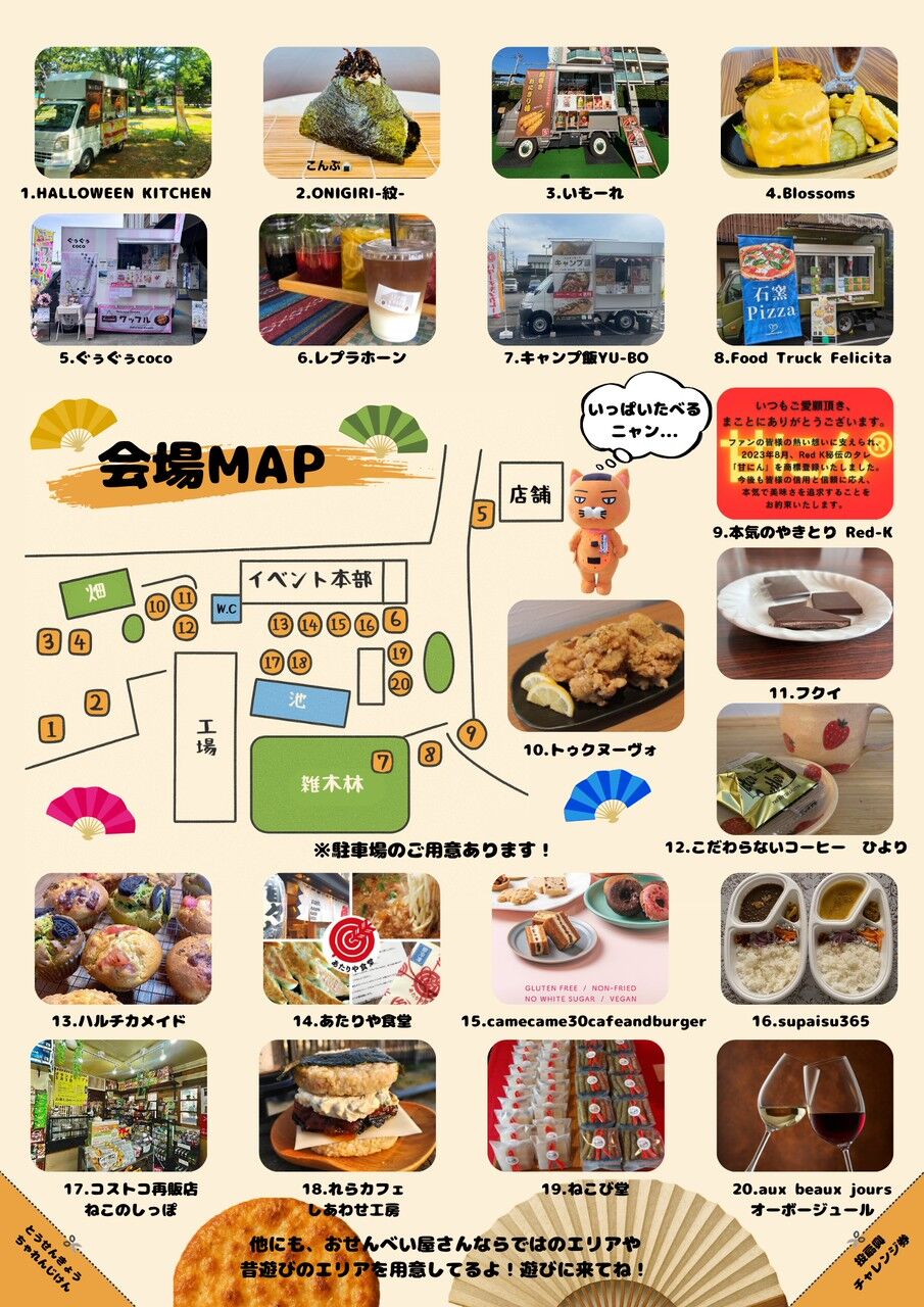 【出店情報】10/19日曜日『まるそう秋の飯まつり』に出店します♪