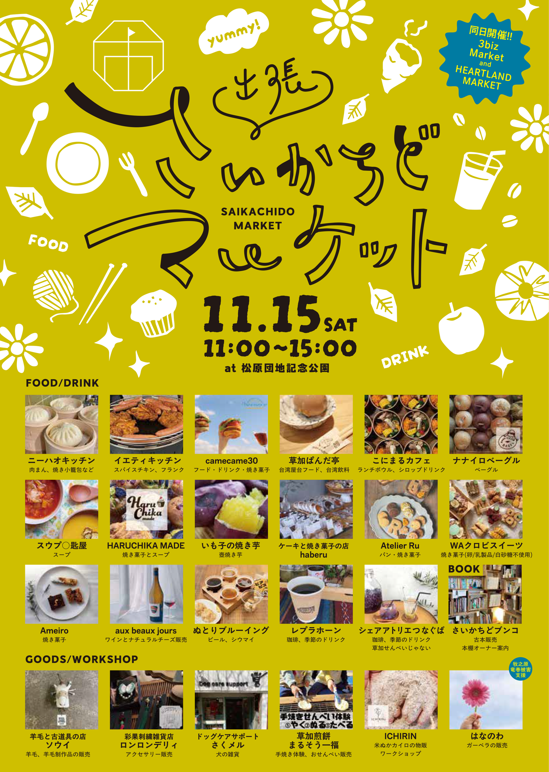卒業生枠で一緒に出店します！